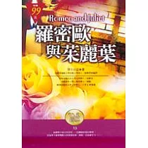 羅密歐與茱麗茱(精裝袖珍版)