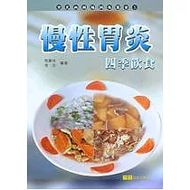慢性胃炎四季飲食