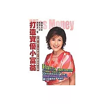 打造資優小富翁：打造○到十五歲孩子的腦袋和口袋