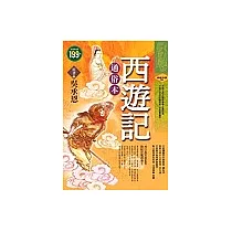 通俗本西遊記