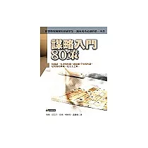 謀略入門80策