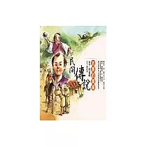 民間傳說：故事的寶庫