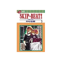 SKIP. BEAT!華麗的挑戰 3