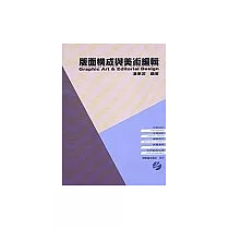 版面構成與美術編輯
