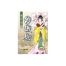漢宮梟后—呂娥姁