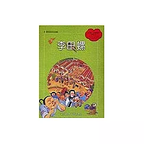 李田螺(附國台雙語故事CD)