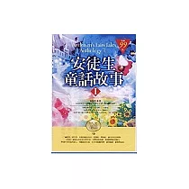 安徒生童話故事1