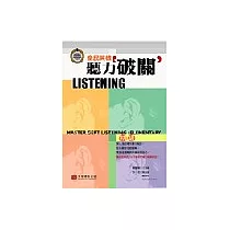全民英檢聽力破關：初級(1書4CD)