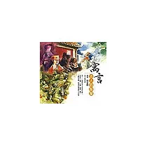 寓言：古人的智慧
