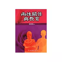 兩性關係與教育