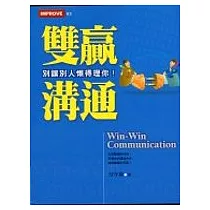 雙贏溝通