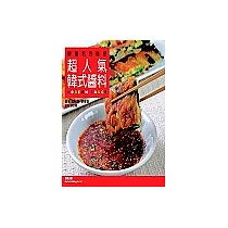超人氣韓式醬料