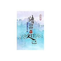 讀書會結知己：實務運作手冊
