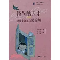 怪異酷天才：神秘小說之父愛倫坡─文學家系列