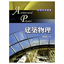 建築物理