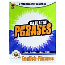 Ga軋片語(附3CD)