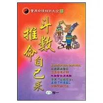 斗數推命自己來
