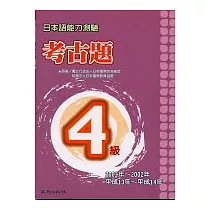 日本語能力測驗考古題4級(2001~2002年)
