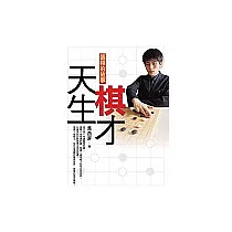 天生棋才：張栩的故事