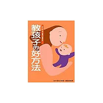 教孩子的好方法(軟精裝)