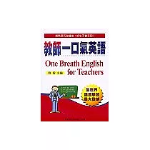 教師一口氣英語