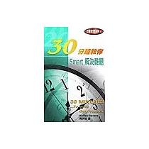 30分鐘教你 Smart解決難題