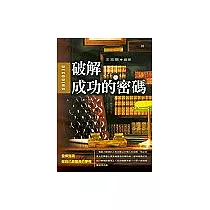 破解成功的密碼