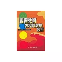 啟智教育課程與教學設計