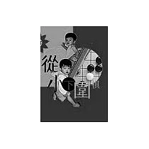 從小下圍棋