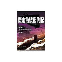 魔鬼魚號復仇記