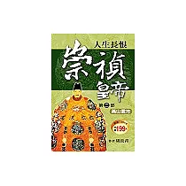 崇禎皇帝：第二部燕山雲冷