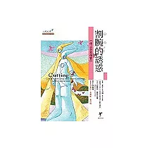 割腕的誘惑：停止自我傷害