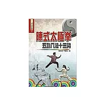 陳式太極拳五功八法十三勢
