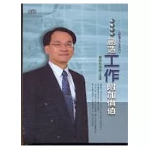 創造工作附加價值