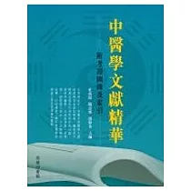 中醫學文獻精華：附考證圖錄及索引
