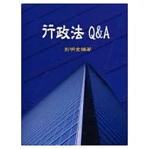 行政法Q&A