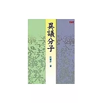 異議分子