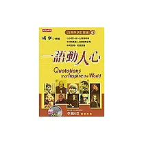 成寒英語有聲書5：一語動人心 (中英對照)