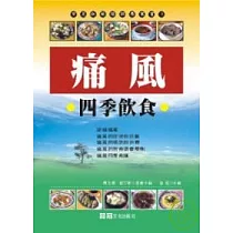 痛風四季飲食