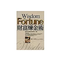 財富煉金術