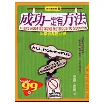 成功一定有方法