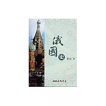 俄國史