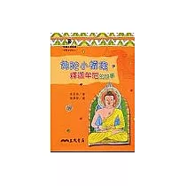 兩千五百歲的酷老師：至聖先師孔子