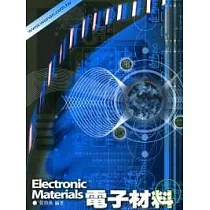 電子材料(三版)