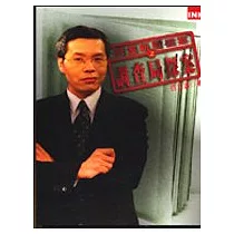 阿達新聞檔案之調查局探案
