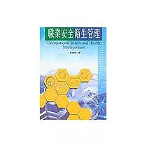 職業安全衛生管理
