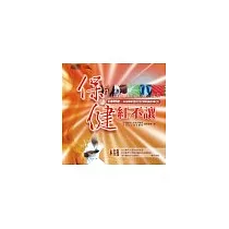 保健紅不讓