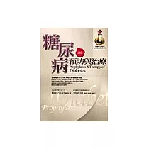 糖尿病預防與治療2004年版