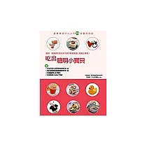 吃出聰明小寶貝：讓寶寶頭好壯壯的70道優質食譜