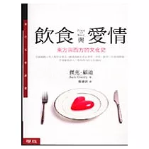 飲食與愛情